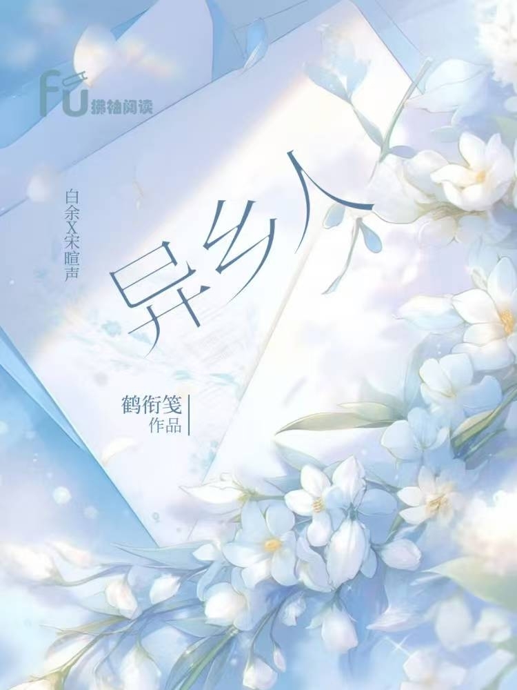 异乡人
